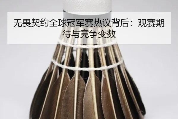wu-wei-qi-yue-quan-qiu-guan-jun-sai-re-yi-bei-hou-guan-sai-qi-dai-yu-jing-zheng-bian-shu-2-973.jpg